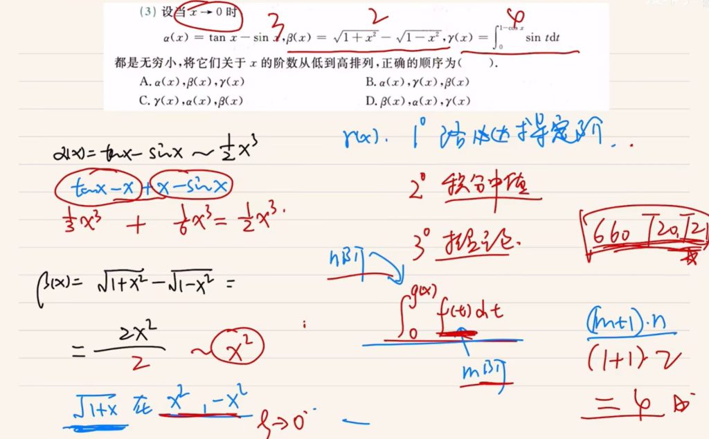 第一章 函数、极限、连续