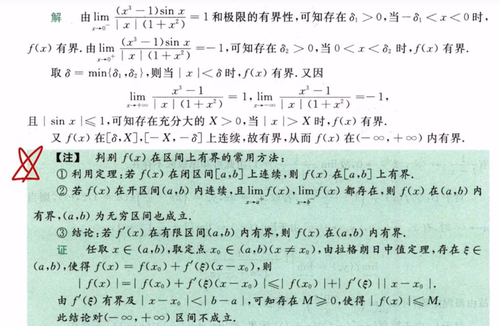 第一章 函数、极限、连续