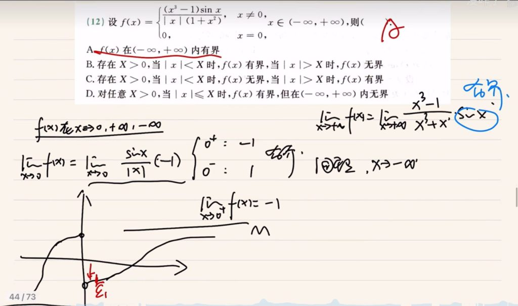 第一章 函数、极限、连续