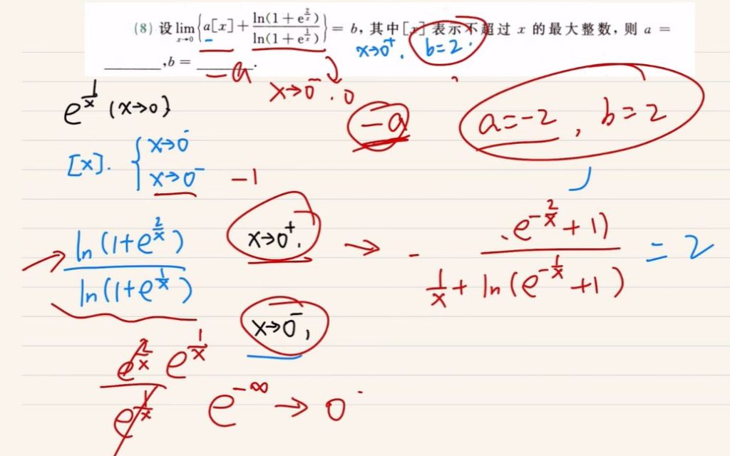 第一章 函数、极限、连续