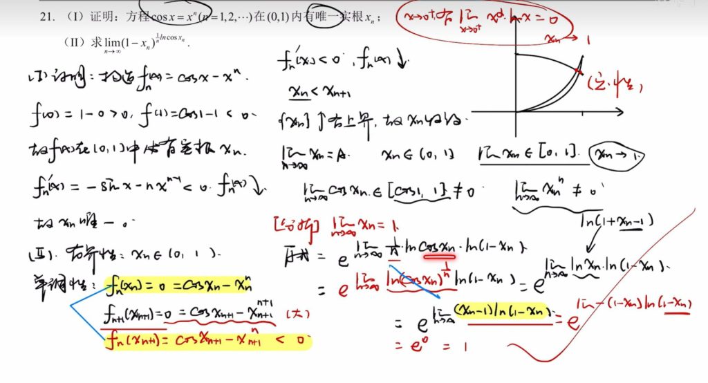 第一章 函数、极限、连续