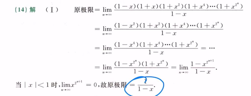 第一章 函数、极限、连续