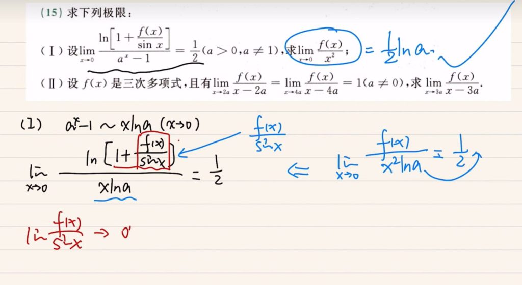 第一章 函数、极限、连续
