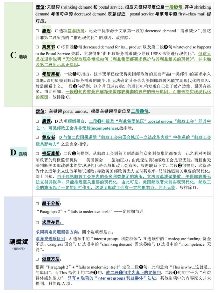 阅读技巧09 - 细节题