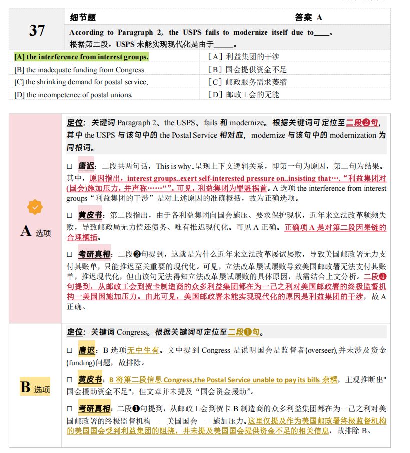 阅读技巧09 - 细节题