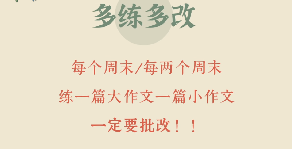 直播笔记-小三门和作文