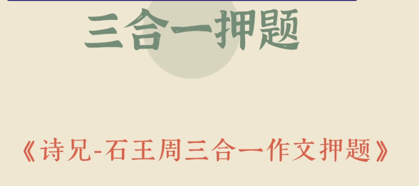 直播笔记-小三门和作文