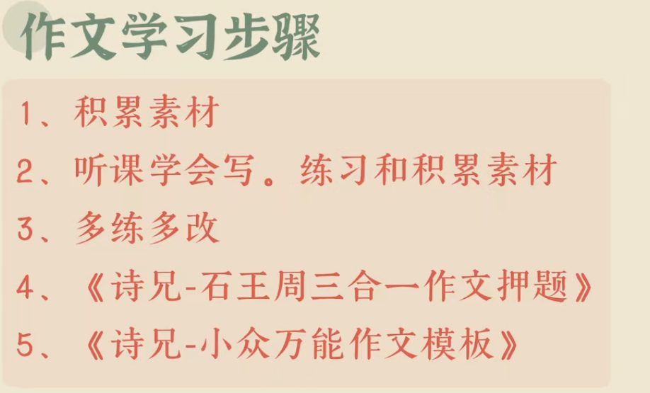 直播笔记-小三门和作文