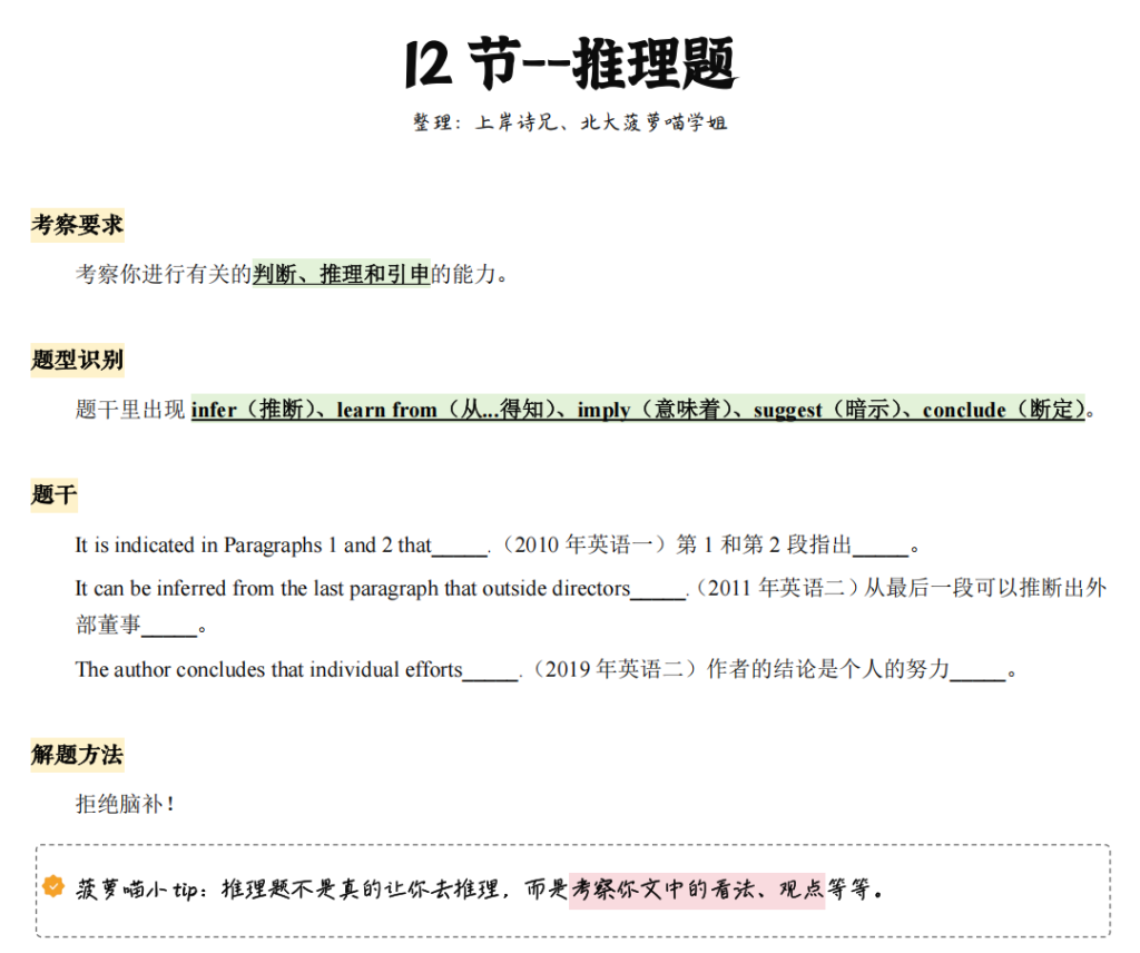阅读技巧10 - 推理题