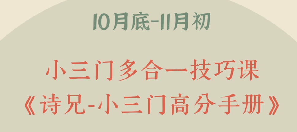 直播笔记-小三门和作文