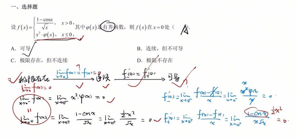 第二章 一元函数微分学及其应用