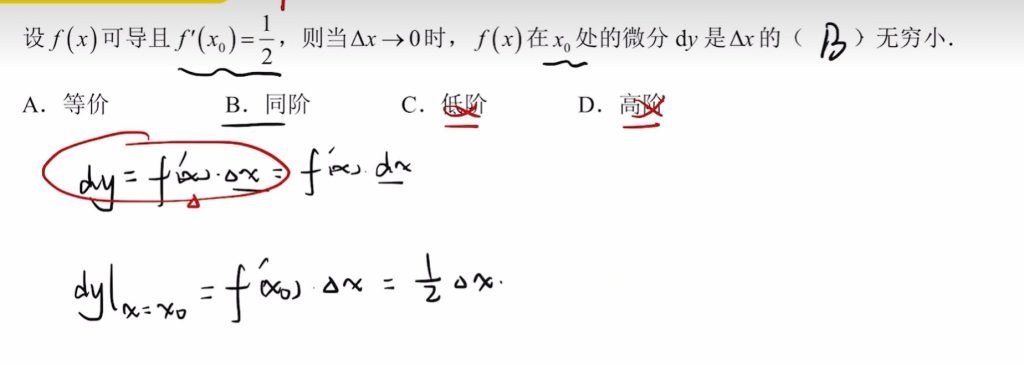 第二章 一元函数微分学及其应用