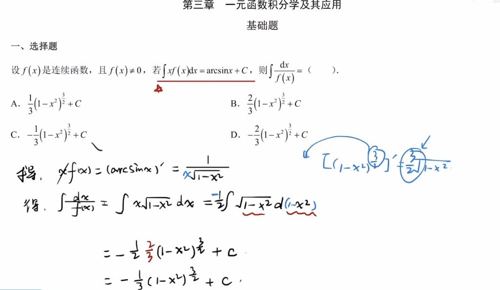 第三章 一元函数积分学及其应用