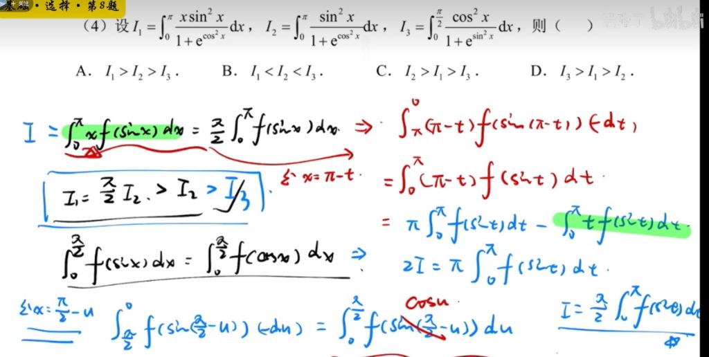 第三章 一元函数积分学及其应用