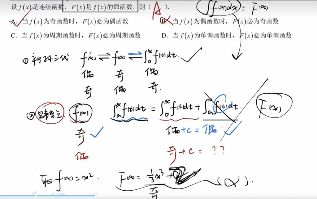 第三章 一元函数积分学及其应用