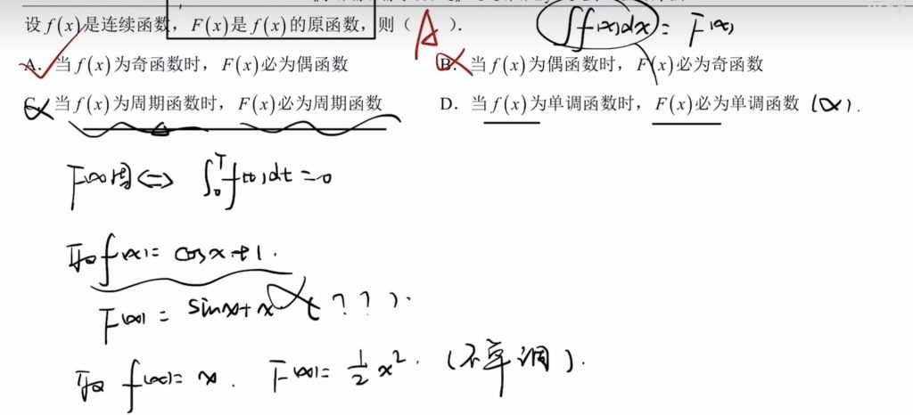 第三章 一元函数积分学及其应用