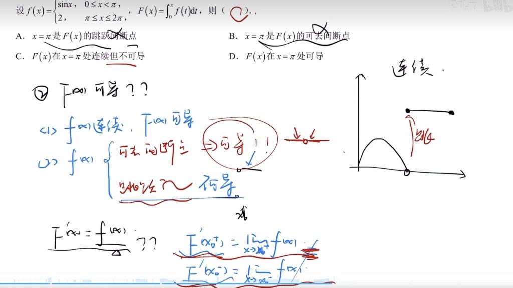 第三章 一元函数积分学及其应用