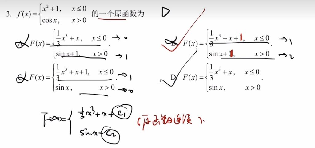 第三章 一元函数积分学及其应用