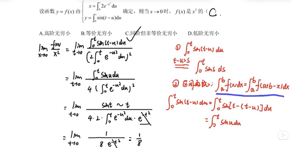 第三章 一元函数积分学及其应用