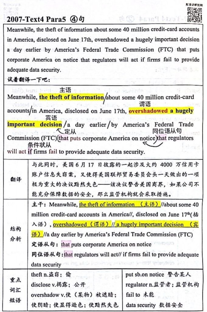 2007年 阅读长难句