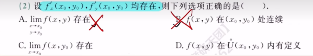 第五章 多元函数微分学及其应用