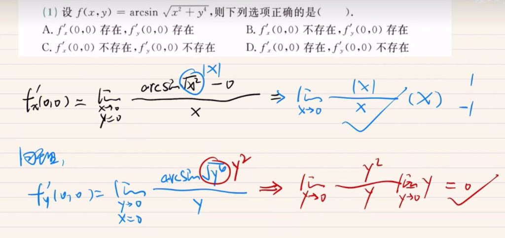 第五章 多元函数微分学及其应用