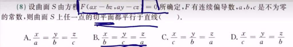 第五章 多元函数微分学及其应用