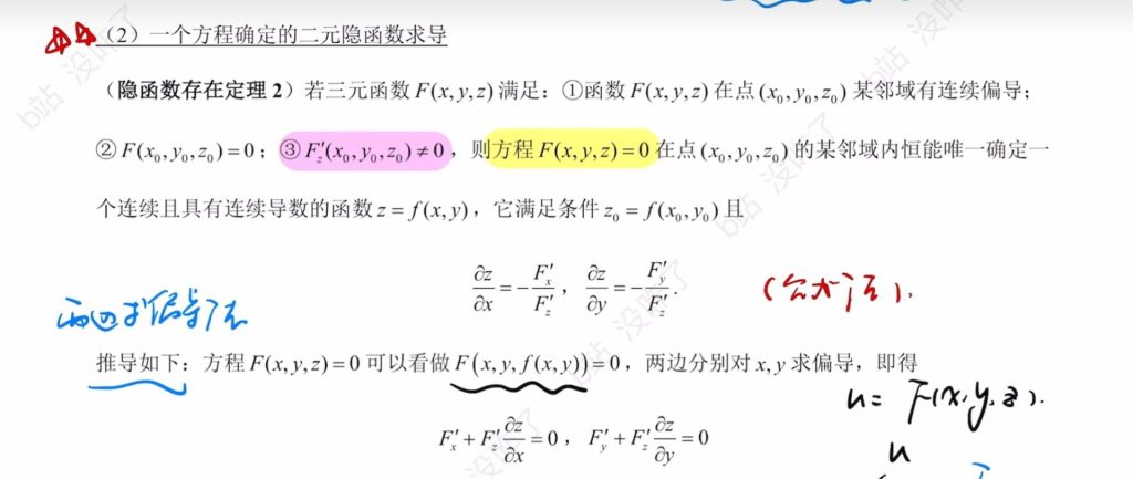 第五章 多元函数微分学及其应用