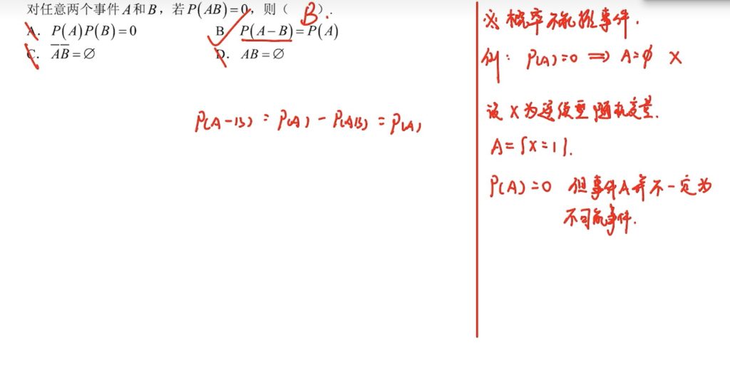 第十六章 随机事件及其概率