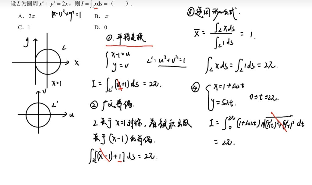 第九章 曲线积分与曲面积分