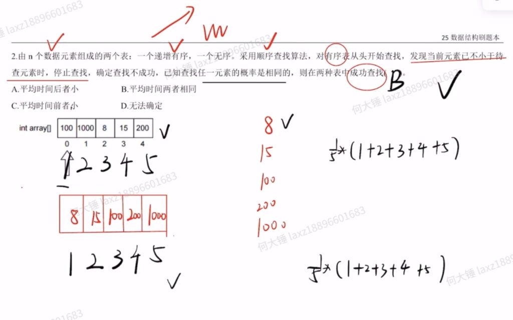 数据结构查找（王道习题）