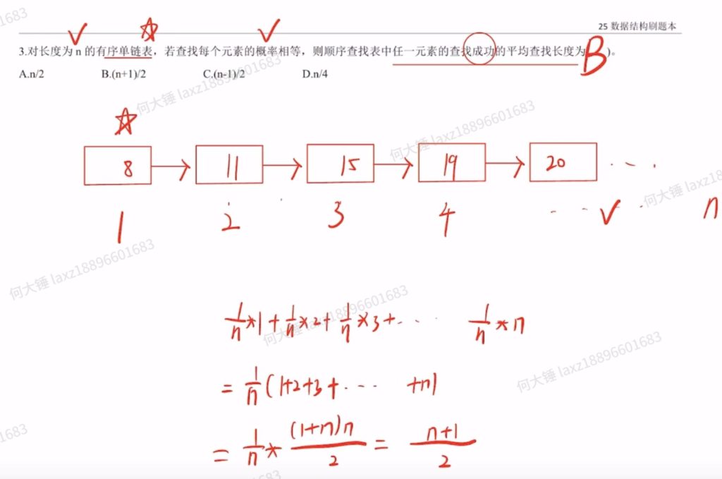 数据结构查找（王道习题）
