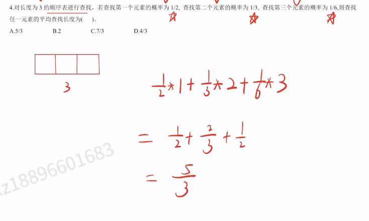 数据结构查找（王道习题）