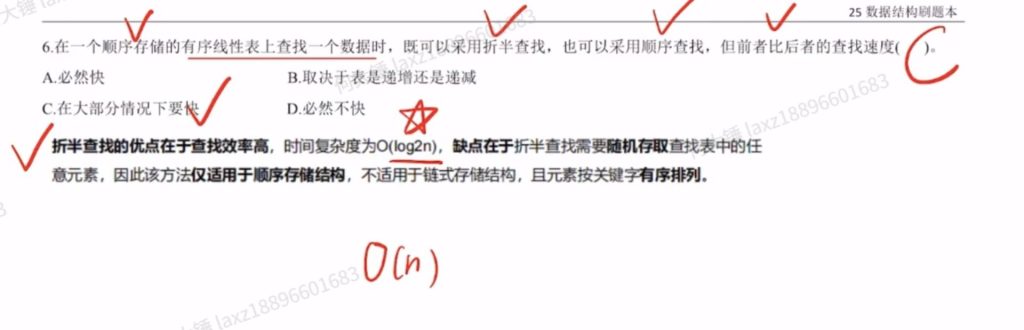 数据结构查找（王道习题）