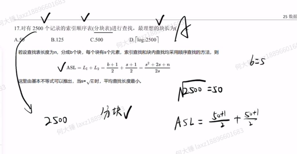 数据结构查找（王道习题）
