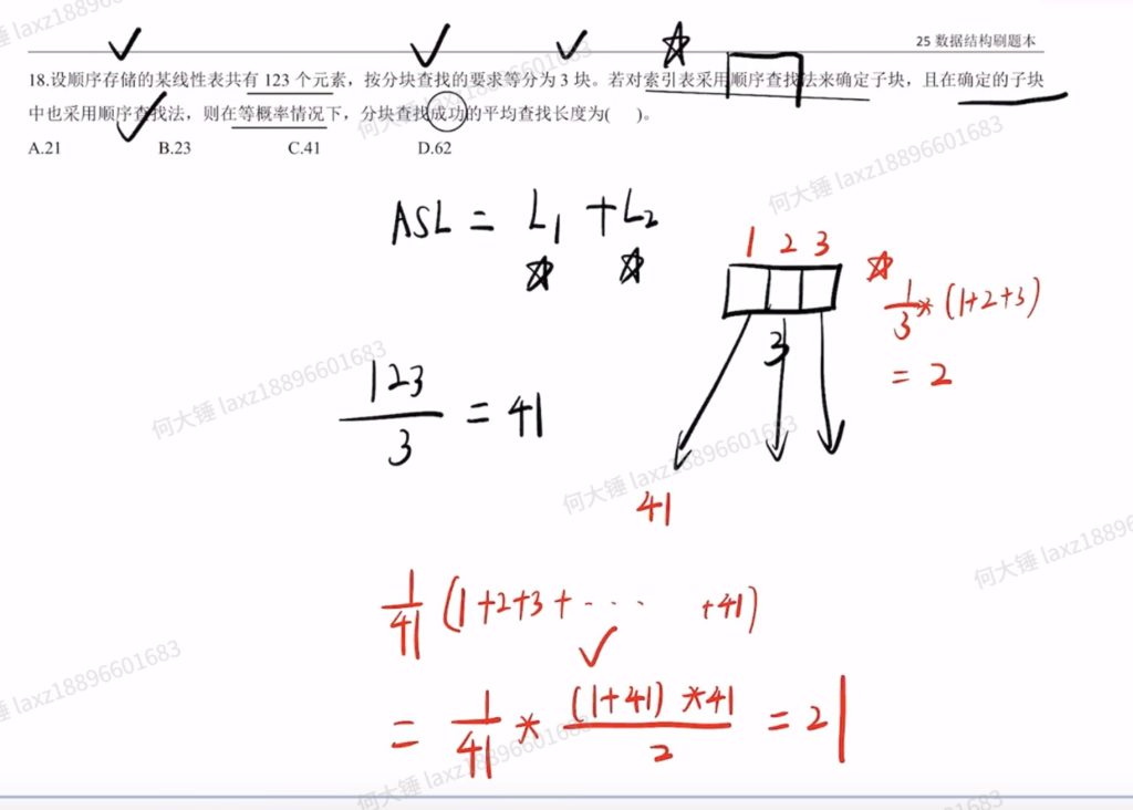 数据结构查找（王道习题）