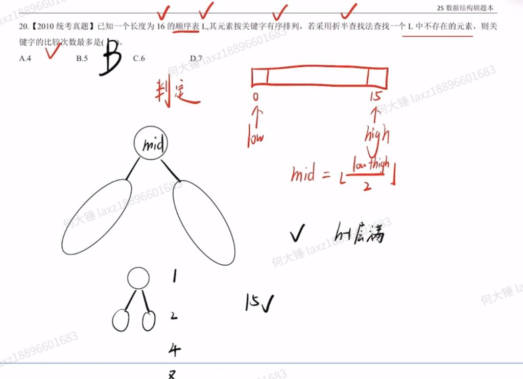 数据结构查找（王道习题）