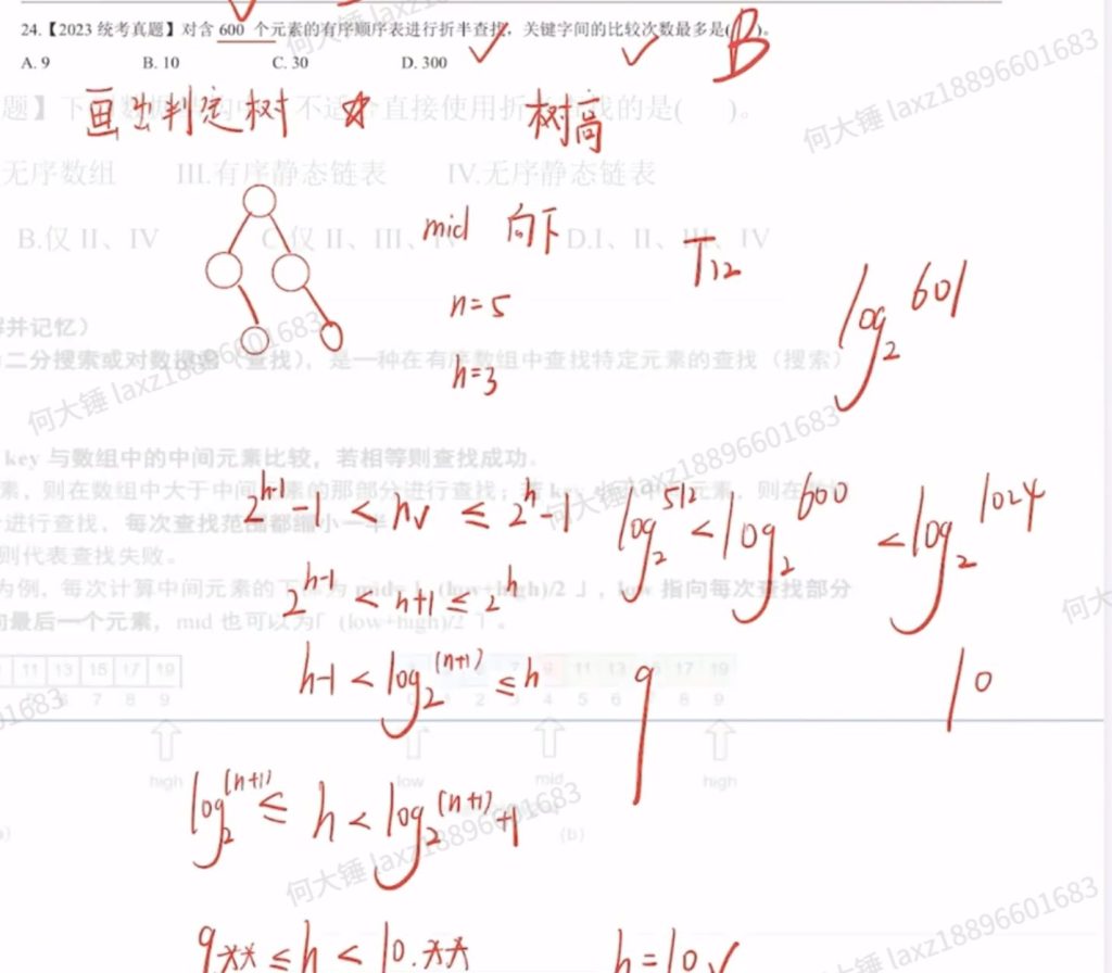 数据结构查找（王道习题）