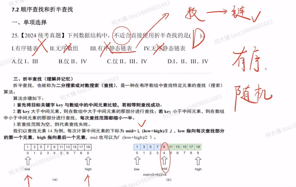 数据结构查找（王道习题）