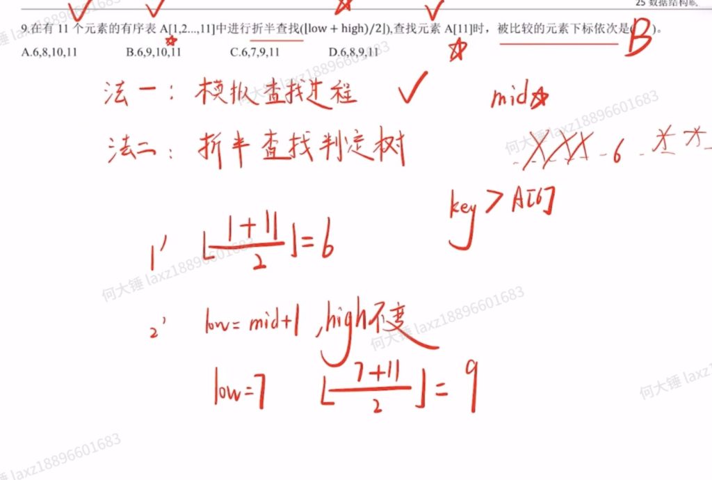 数据结构查找（王道习题）