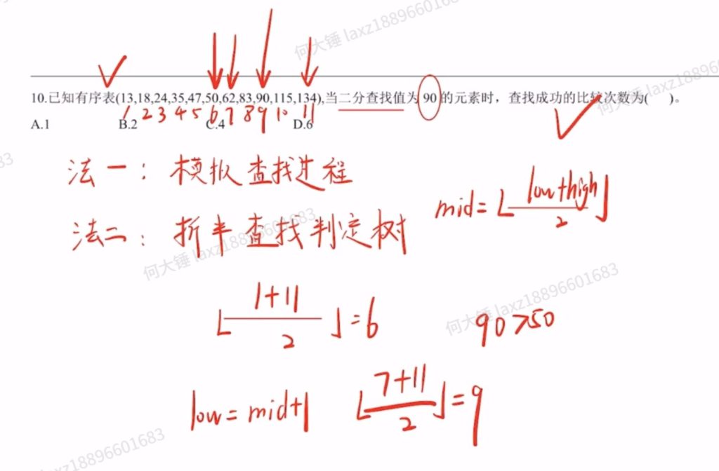 数据结构查找（王道习题）