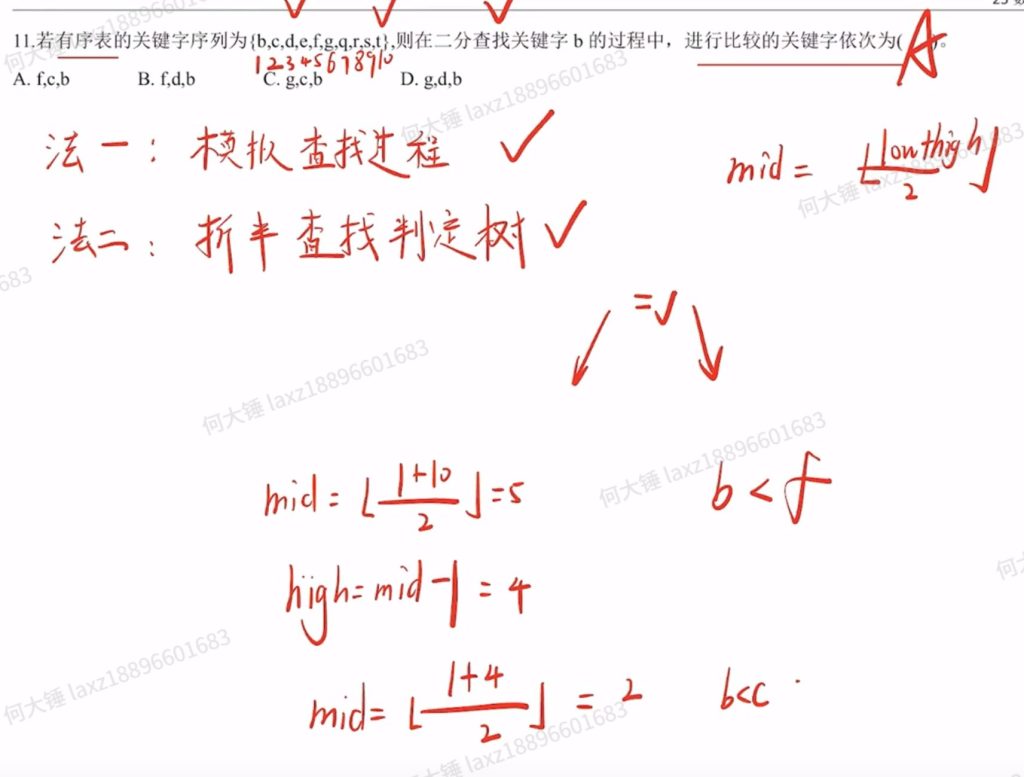 数据结构查找（王道习题）