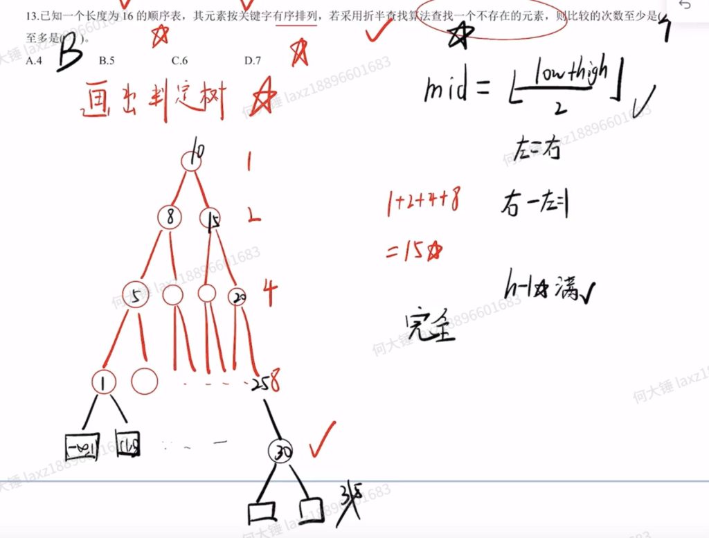 数据结构查找（王道习题）