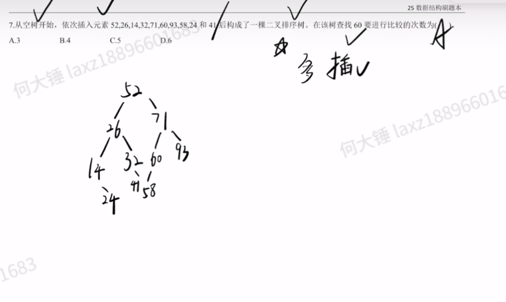 数据结构查找（王道习题）