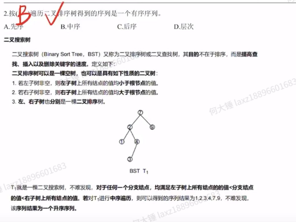 数据结构查找（王道习题）