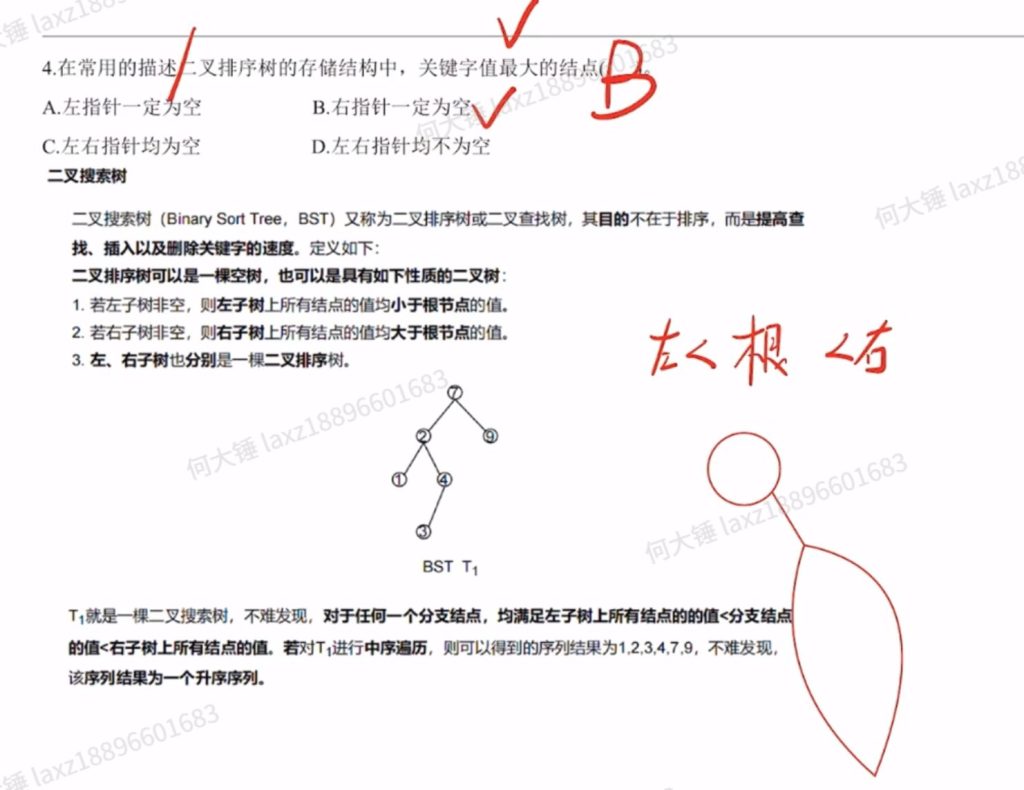 数据结构查找（王道习题）