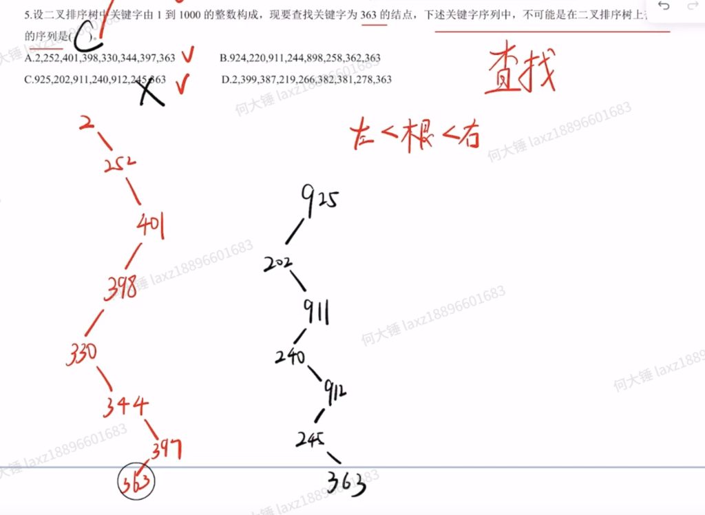 数据结构查找（王道习题）