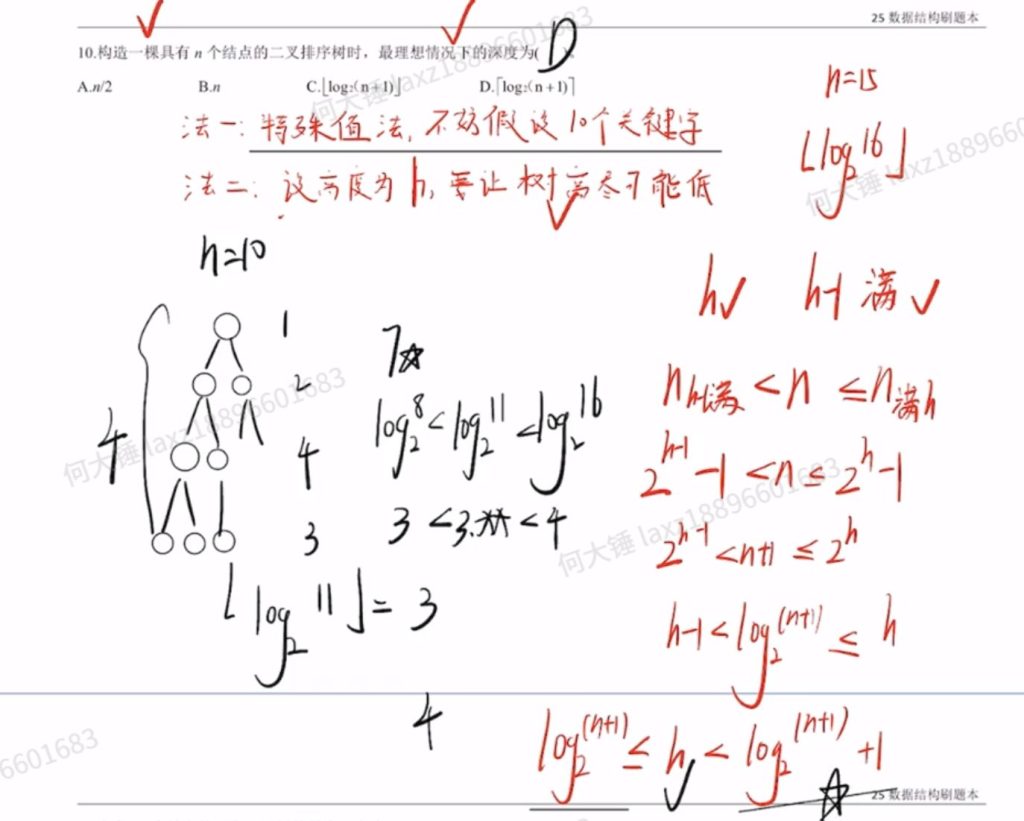 数据结构查找（王道习题）