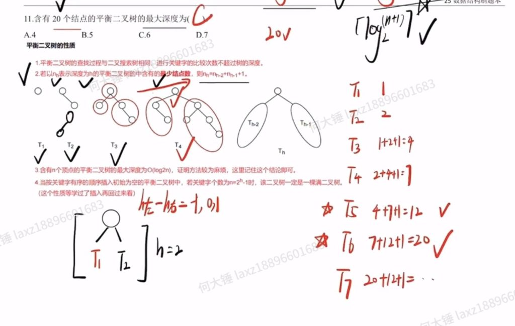数据结构查找（王道习题）