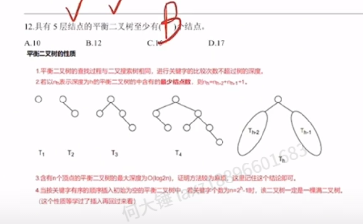 数据结构查找（王道习题）